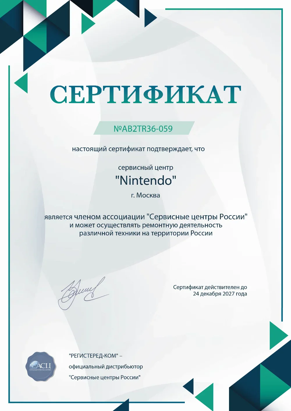 nnv.nintendo-fix.ru Сертификат квалификации сервисного центра по ремонту техники Nintendo